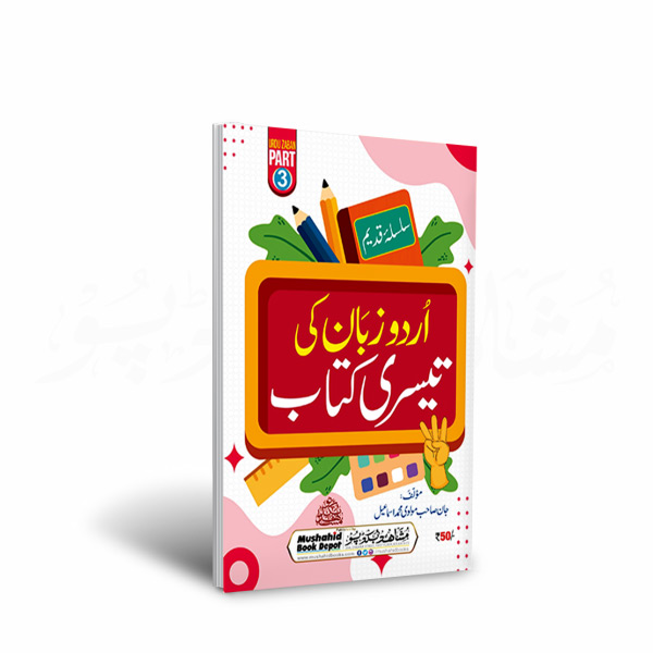 Urdu Zaban ki Tisri 112pgs Small
